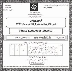 بانک مقالات ایران سئوالات آزمون دکترا