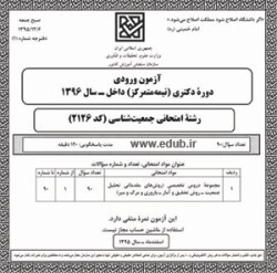 بانک سئوالات دکترا سئوالات دکتر