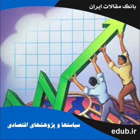 مقاله تحلیل عوامل مؤثر بر شاخص توسعه انسانی در استان زنجان