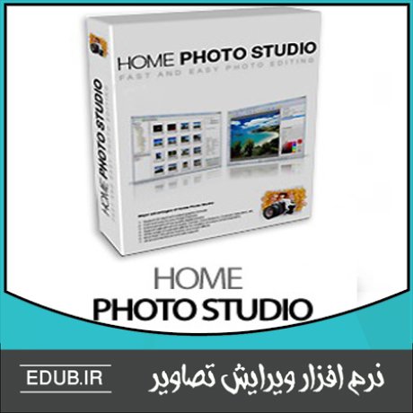 نرم افزار ویرایش تصاویر و افزایش کیفیت عکس Home Photo Studio
