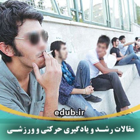 مقاله اثر اعتیاد و فعالیت بدنی رت مادر بر شاخص های رشد جسمی فرزندان نر مقاله اثر اعتیاد و فعالیت بدنی رت مادر بر شاخص های رشد جسمی فرزندان نر