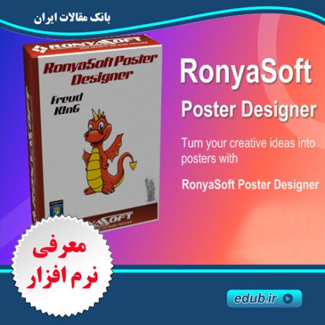 نرم افزار طراحی و ساخت پوستر RonyaSoft Poster Designe