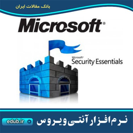 نرم افزار آنتی ویروس مایکروسافت Microsoft Security Essentials 