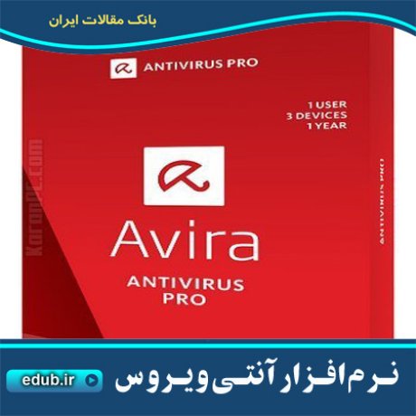  نرم افزار امنیتی قدرتمند شرکت اویرا Avira AntiVirus Pro