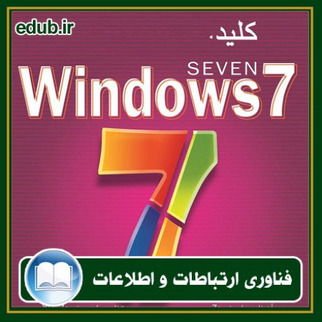 کتاب کلید Windows 7