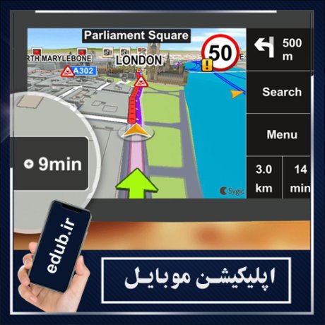 اپلیکیشن Sygic: اپلیکیشنی عالی برای مسیریابی آفلاین اپلیکیشن Sygic: اپلیکیشنی عالی برای مسیریابی آفلاین