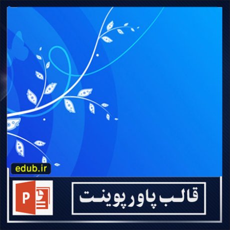 قالب آماده پاورپوینت (سری جدید شماره 3 )