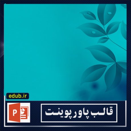 قالب آماده پاورپوینت (سری جدید شماره 6 )