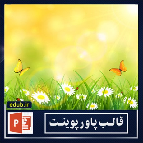 قالب آماده پاورپوینت (سری جدید شماره 19)