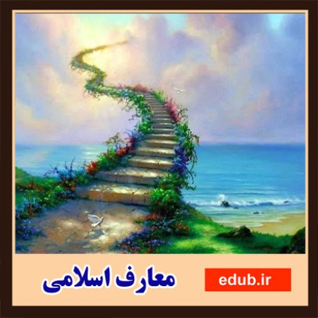 نقش توحید در زندگی انسان - بانک مقالات ایران