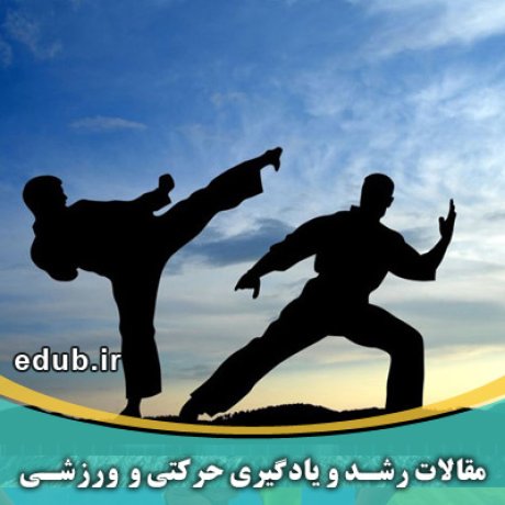 مقاله مایندفولنس، هوش هیجانی و سرسختی ذهنی در کاراته کاهای نخبة موفق و ناموفق سوپرلیگ کاراتة مردان ایران