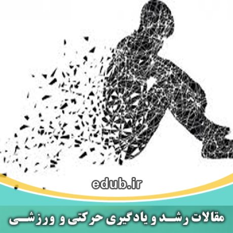 مقاله بررسی روایی و پایایی نسخۀ فارسی مقیاس اضطراب آسیب ورزشی (PSIAS)