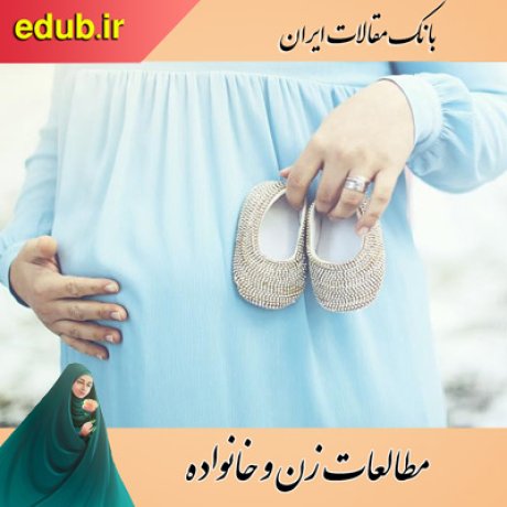 مقاله بررسی تطبیقی تعیین‌کننده‌های استفاده از روش‌های پیش‌گیری از حاملگی