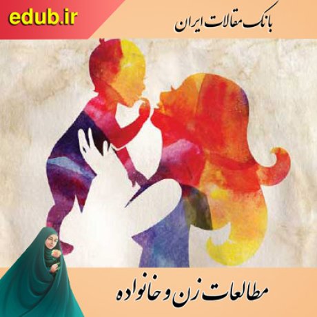 مقاله دیدگاه تعدادی از زنان در مورد سن مناسب مادر در زمان تولد اولین فرزند در تهران