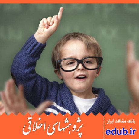 مقاله تاریخ و تطور واژه شاگرد در نظام اخلاق آموزشی ایران