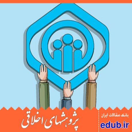 مقاله اصل برابری و عدم تبعیض در برخورداری از تامین اجتماعی در حکومت اسلامی