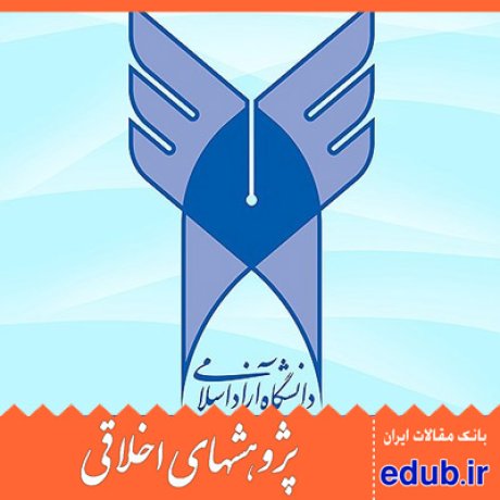 مقاله شناسایی ابعاد اثرگذار بر ارتقاء فرهنگ دانشجویی در دانشگاه آزاد اسلامی