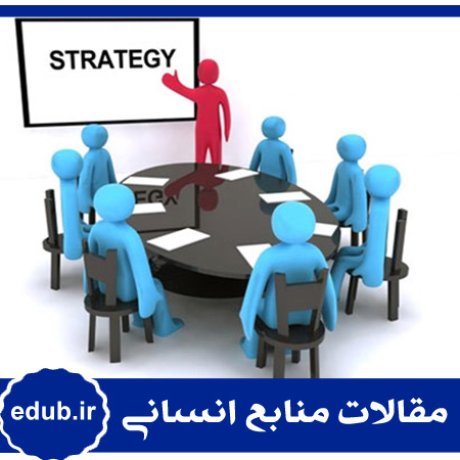 مقاله هم‌آهنگی بین استراتژی سازمان و استراتژی ساختار با استفاده از نقاط مرجع استراتژیک (SRPs)