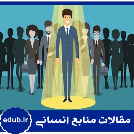 مقاله فراترکیب مطالعات منزلت کارکنان در ایران