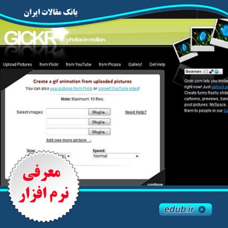 وبسایت Gickr برای ساخت تصاویر گیف