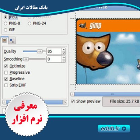 نرم افزار Gimp برای ساخت تصاویر آنلاین گیف