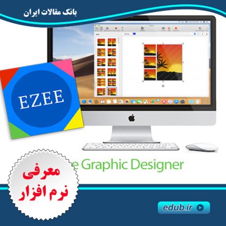  نرم افزار طراحی گرافیکی بروشور و پوستر های تبلیغاتیEzee Graphic Designer