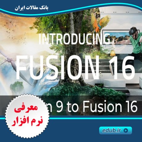 نرم افزار فیلم سازی، ترکیب جلوه های ویژه و ساخت انیمیشن Fusion Studio v16.0
