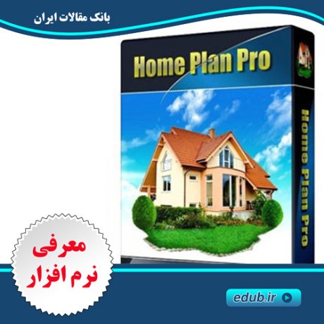 نرم افزار نقشه کشی و طراحی حرفه ای ساختمان Home Plan Pro