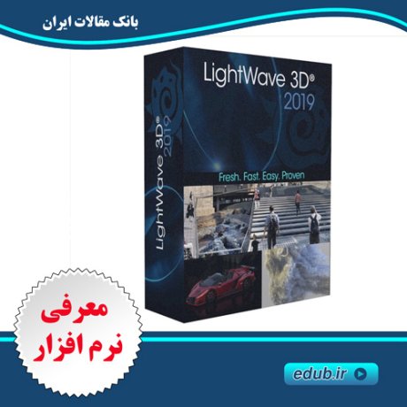 نرم افزار مدلسازی، ساخت انیمیشن و رندرینگ Newtek Lightwave