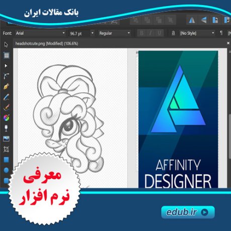 نرم افزار طراحی گرافیک برداری Serif Affinity Designer