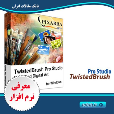 نرم افزار ویرایش و طراحی تصاویر دیجیتال TwistedBrush Pro Studio