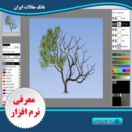  نرم افزار طراحی دو بعدی درخت و پوشش گیاهی Pixarra TwistedBrush Tree Studio