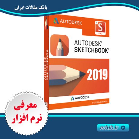 نرم افزار طراحی و ویرایش تصویر Autodesk SketchBook Pro for Enterprise