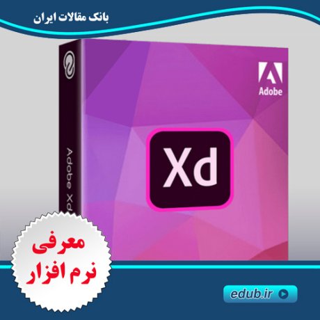 نرم افزار طراحی و نمونه سازی رابط کاربری و تجربه کاربری  Adobe XD CC