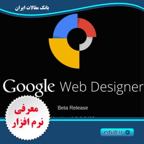 نرم افزار طراحی بنرهای تبلیغاتی متحرک HTML5 - Google Web Designer