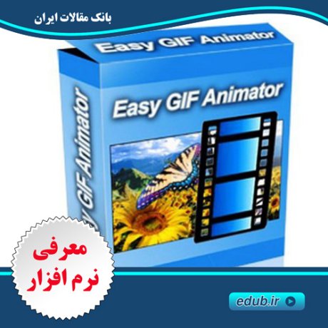 نرم افزار ساخت و ویرایش بنرهای تبلیغاتی انیمیشن Easy GIF Animator Pro 
