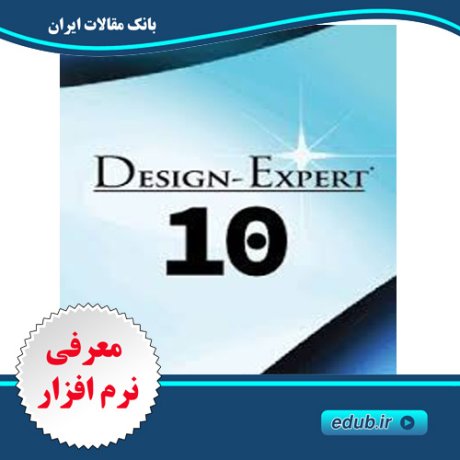 نرم افزار طراحی و بهینه سازی محصولات مختلف تجاری Stat-Ease Design-Expert