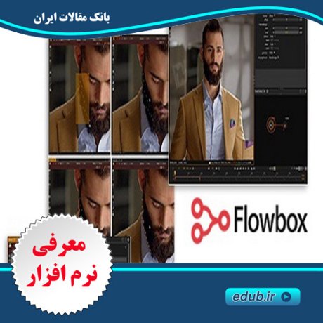 نرم افزار کامپوزیت حرفه ای و جداسازی اشیاء از عکس و فیلم Flowbox