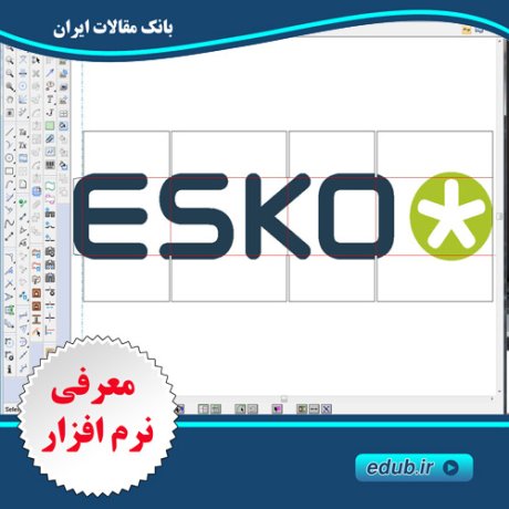 نرم افزار طراحی ساختار قالب بسته بندی محصولات ESKO ArtiosCAD