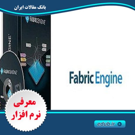 نرم افزار ساخت موتور بازی و محتوای دیجیتالی سه بعدی و دو بعدی Fabric Engine