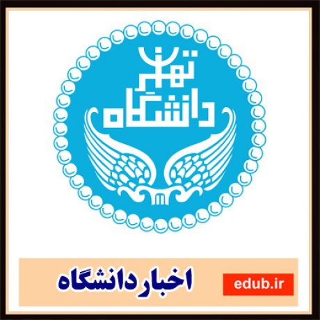  بورسیه ۱۳۷۰ دانشجوی دانشگاه تهران