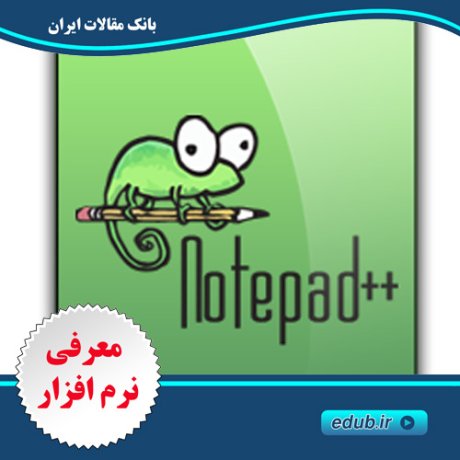 نرم افزار جایگزینی مناسب برای نوت پد ویندوز  Notepad+