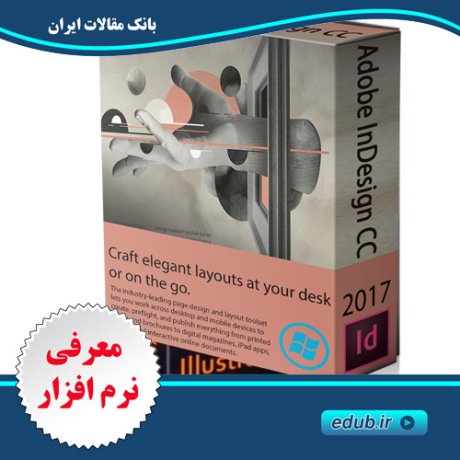 نرم افزار ادوبی ایندیزاین سی سی- Adobe InDesign CC 