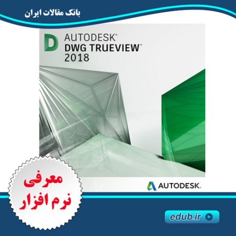 نرم افزار مشاهده فایل‌های اتوکد Autodesk DWG TrueView 2017