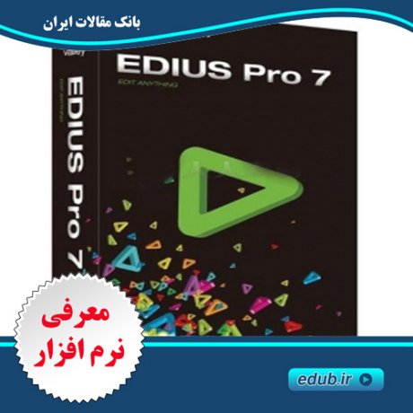 نرم افزار میکس و مونتاژ فیلم Grass Valley Edius Pro 