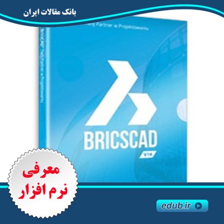 نرم افزار طراحی داخلی پروژه های مختلف ساختمانی BricsCad