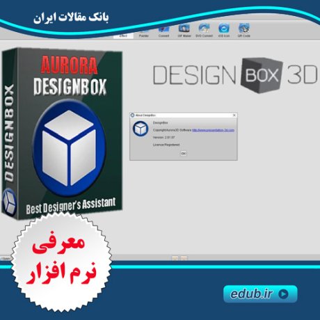 نرم افزار طراحی، ویرایش و تبدیل تصاویر Aurora 3D DesignBox 