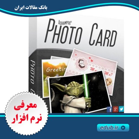 نرم افزار طراحی کارت پستال Ashampoo Photo Card