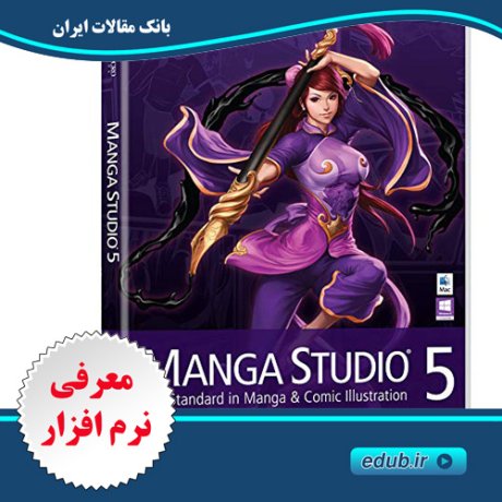 نرم افزار طراحی مانگا Manga Studio
