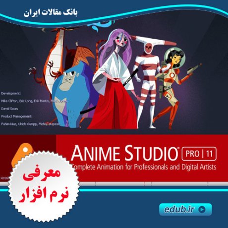 نرم افزار ساخت کارتون و انیمیشن Anime Studio Pro